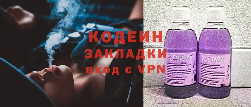 Кодеиновый сироп Lean напиток Lean (лин)  купить наркотик  Гороховец 