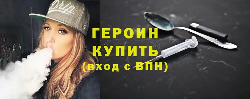 ГЕРОИН Афган  Гороховец 